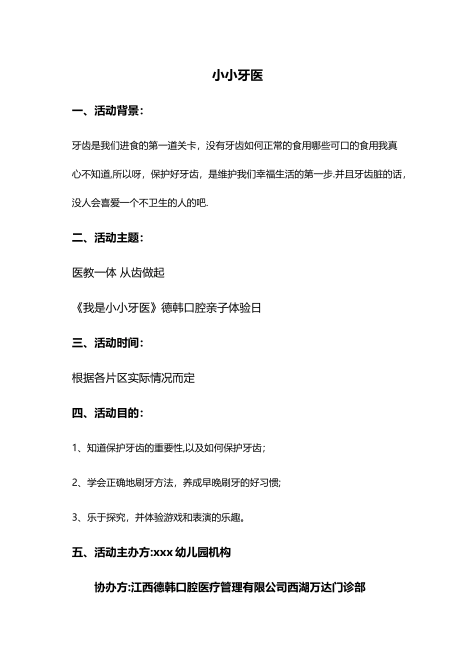 幼儿园活动方案小小牙医_第1页