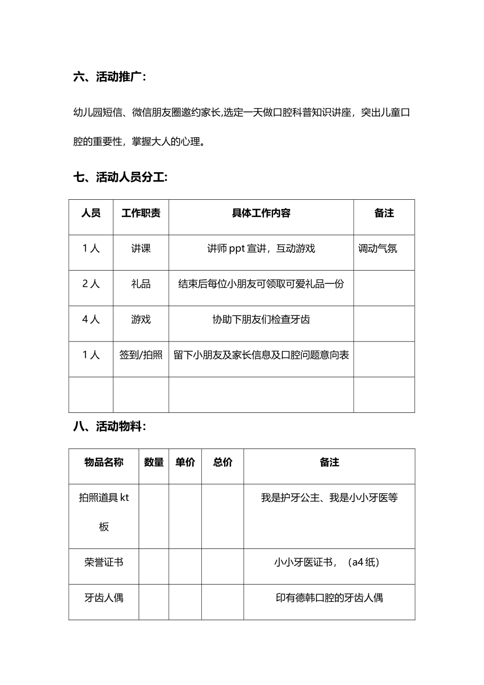 幼儿园活动方案小小牙医_第2页