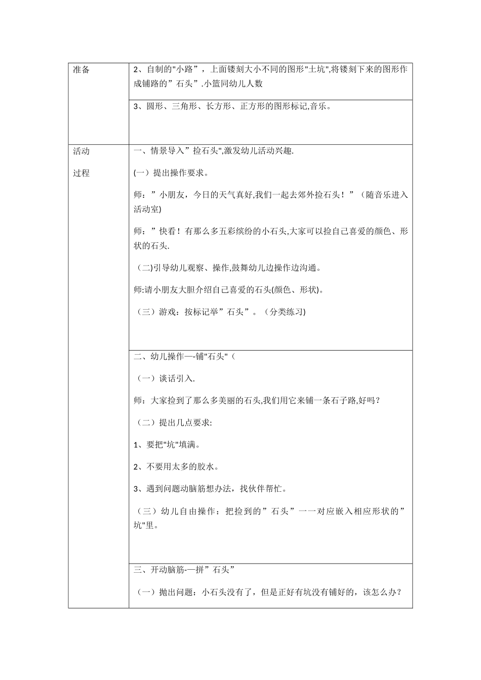 幼儿园活动方案设计_第2页