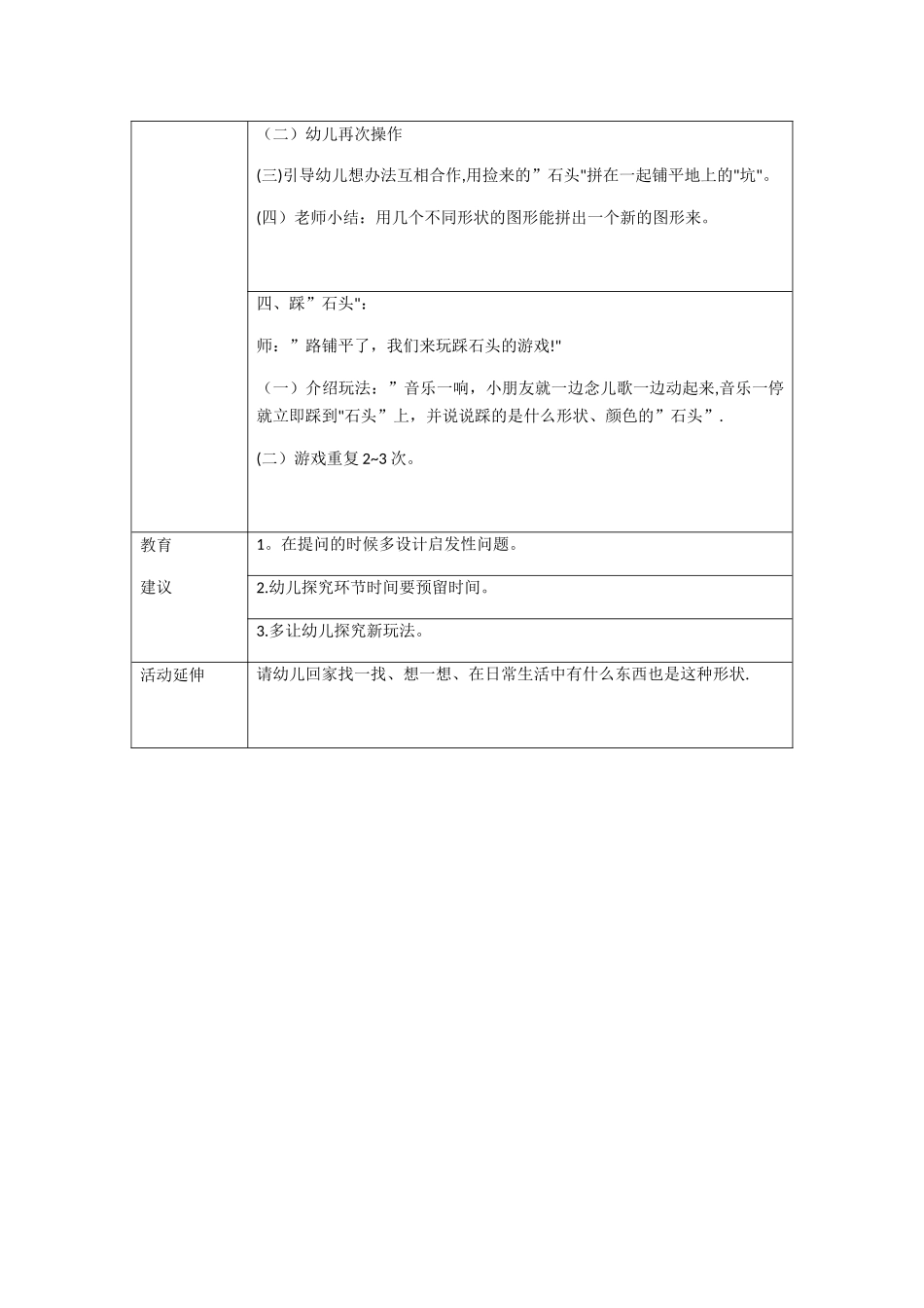 幼儿园活动方案设计_第3页