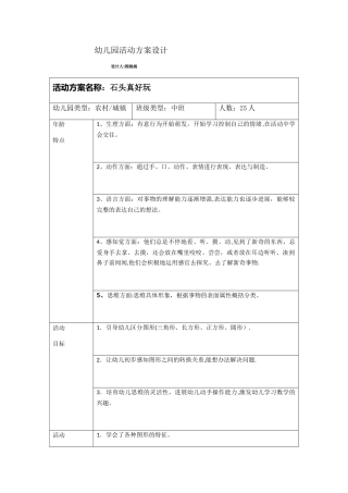 幼儿园活动方案设计