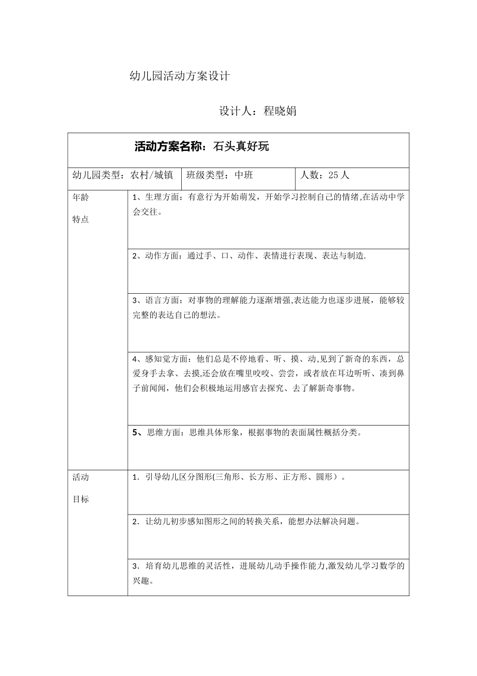 幼儿园活动方案设计_第1页