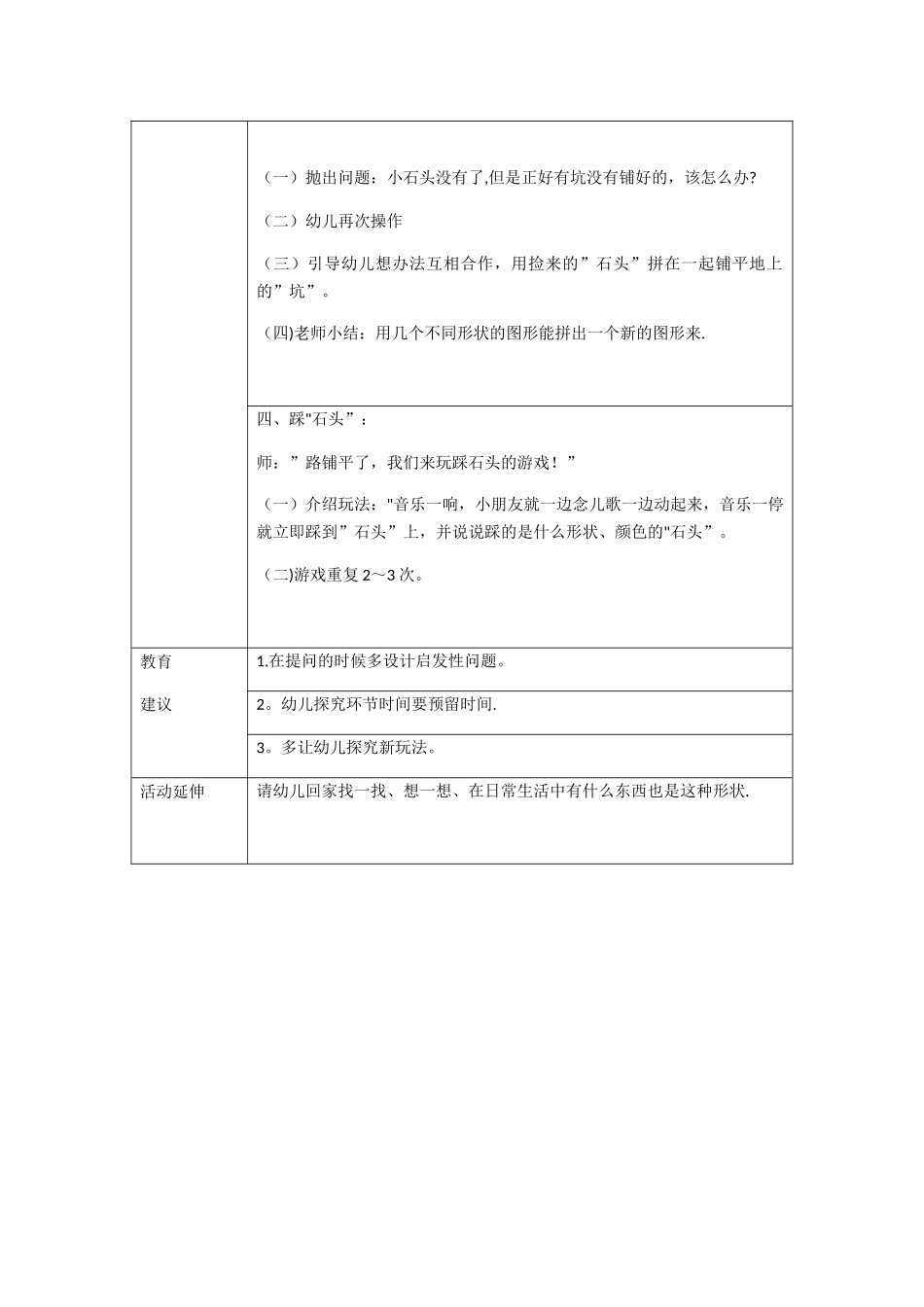 幼儿园活动方案设计_第3页