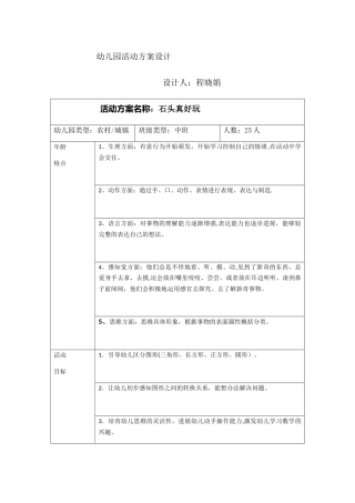 幼儿园活动方案设计