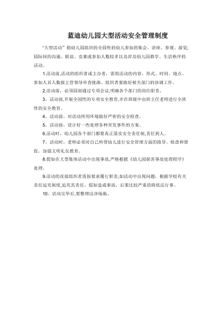 幼儿园活动组织制度