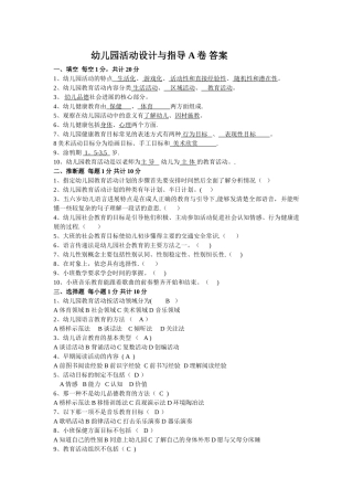 幼儿园活动设计与指导-试卷