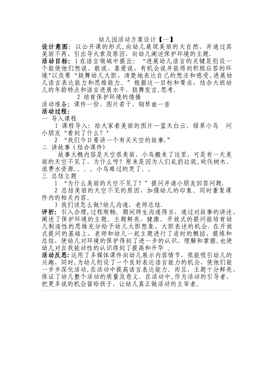 幼儿园活动设计方案_第1页