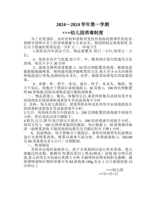 幼儿园消毒制度