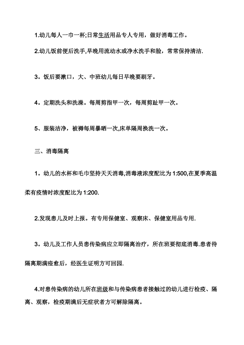 幼儿园消毒管理制度_第3页