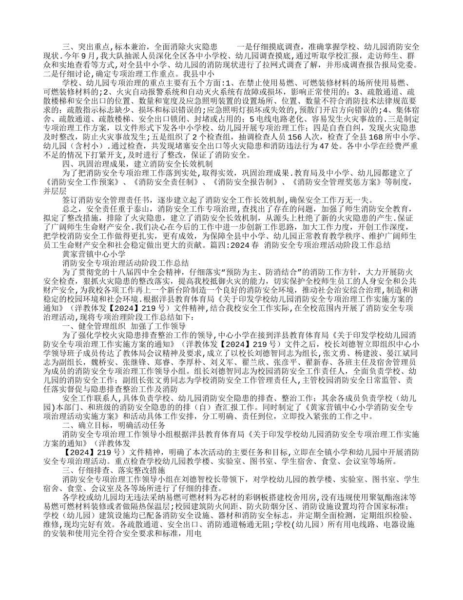 幼儿园消防安全专项整治工作总结_第2页