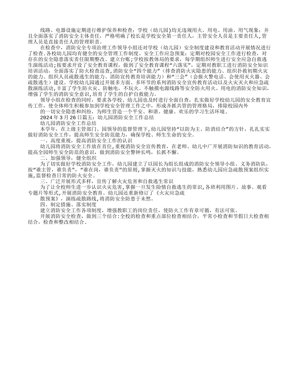 幼儿园消防安全专项整治工作总结_第3页