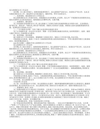 幼儿园消防安全专项整治工作总结