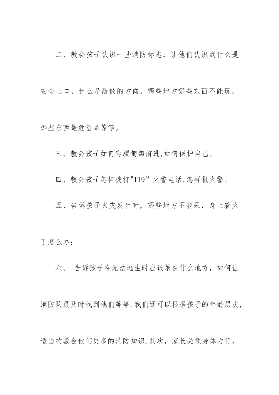幼儿园消防安全培训记录_第2页