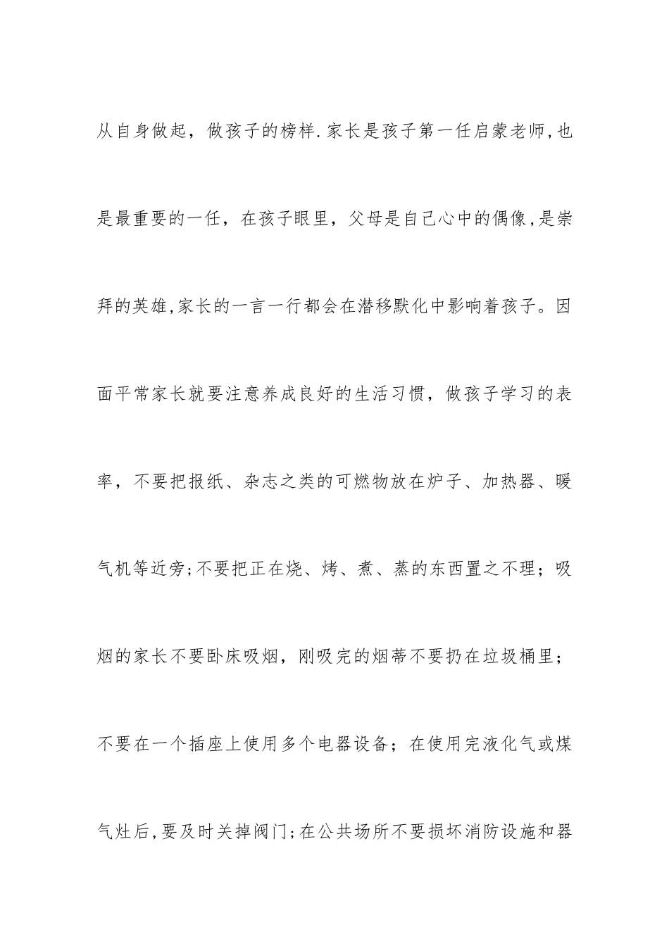 幼儿园消防安全培训记录_第3页