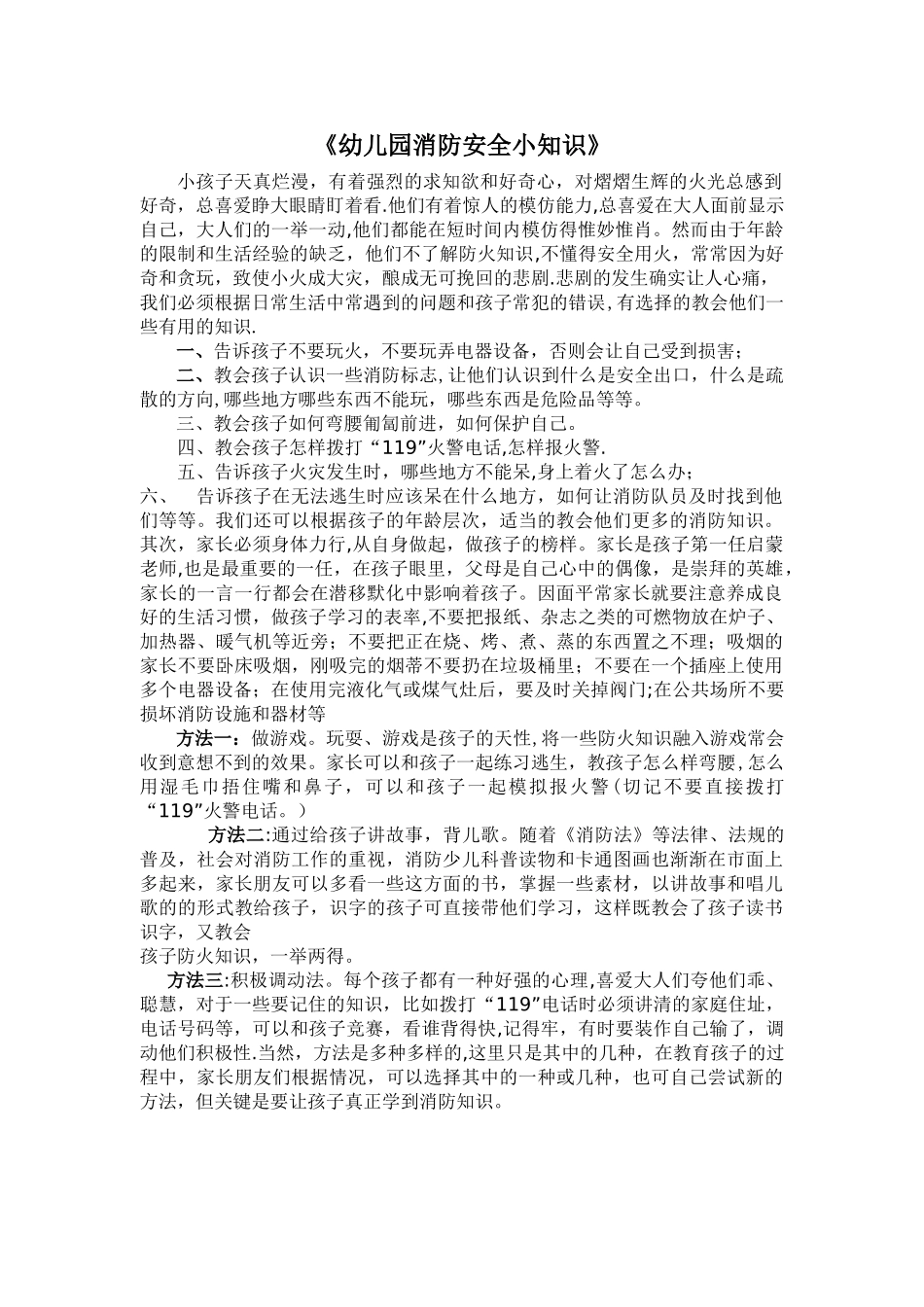 幼儿园消防安全小知识_第1页