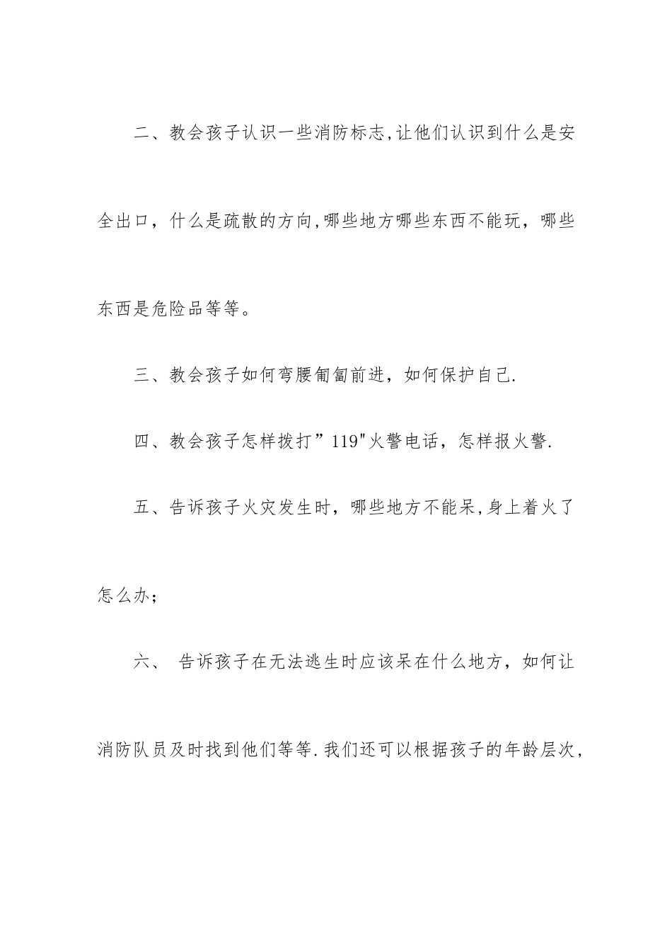 幼儿园消防安全培训记录_第2页