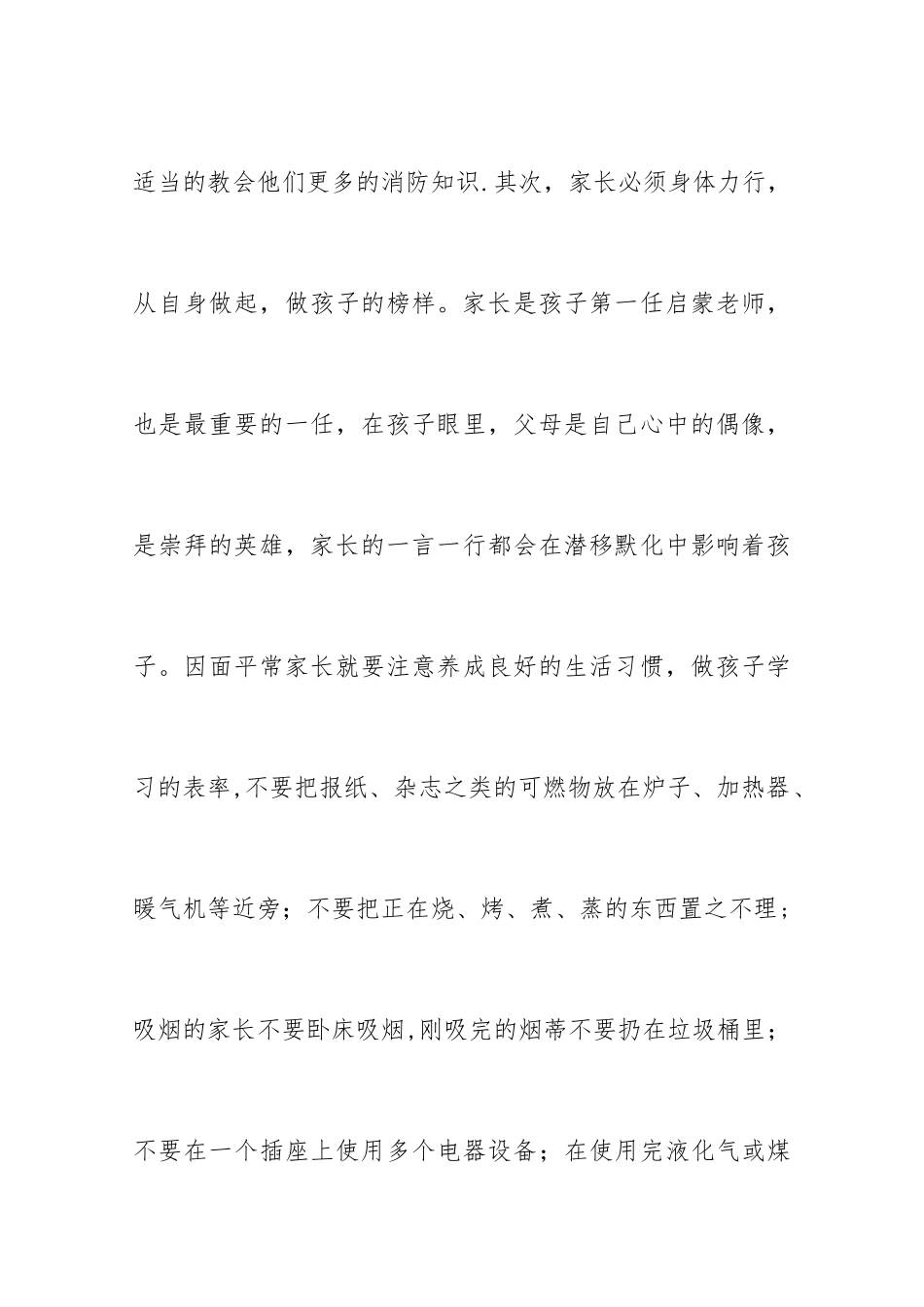 幼儿园消防安全培训记录_第3页