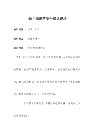 幼儿园消防安全培训记录
