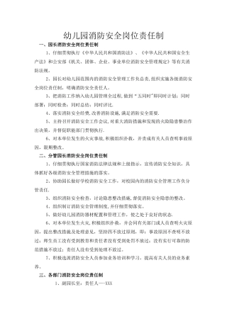 幼儿园消防安全岗位责任制
