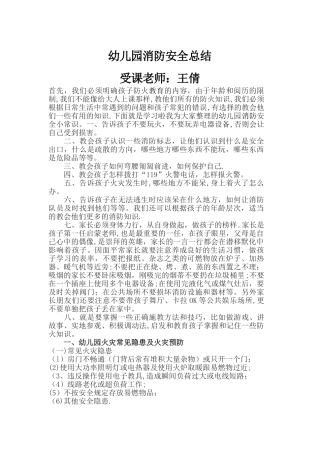 幼儿园消防安全常识大全