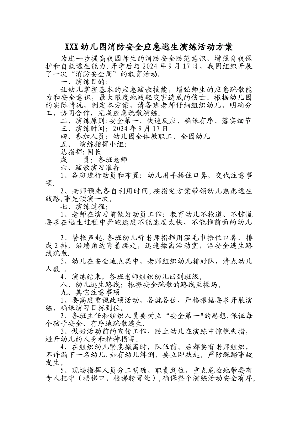 幼儿园消防安全应急逃生演练活动方案_第1页