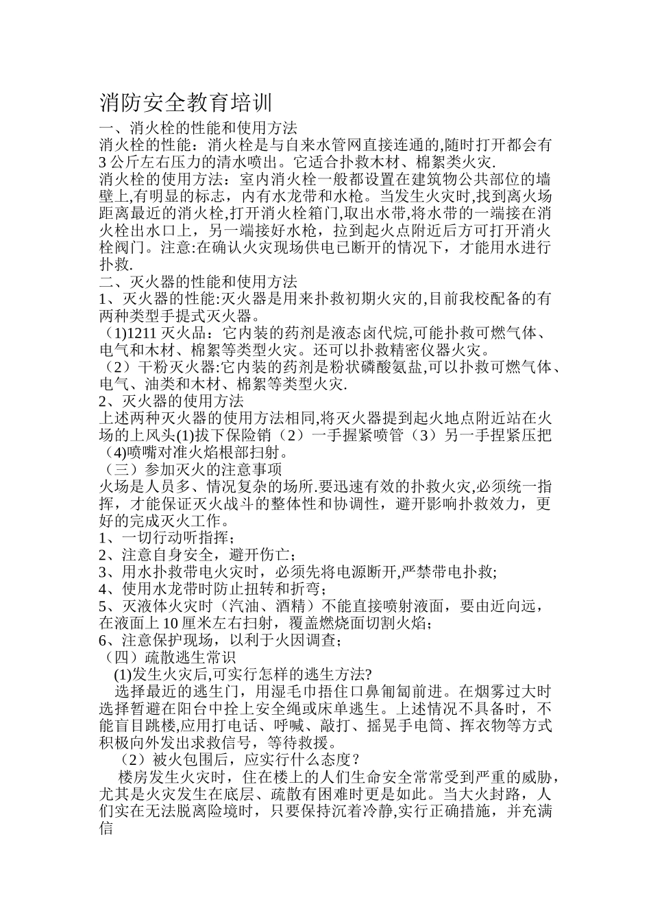 幼儿园消防安全教育培训_第1页