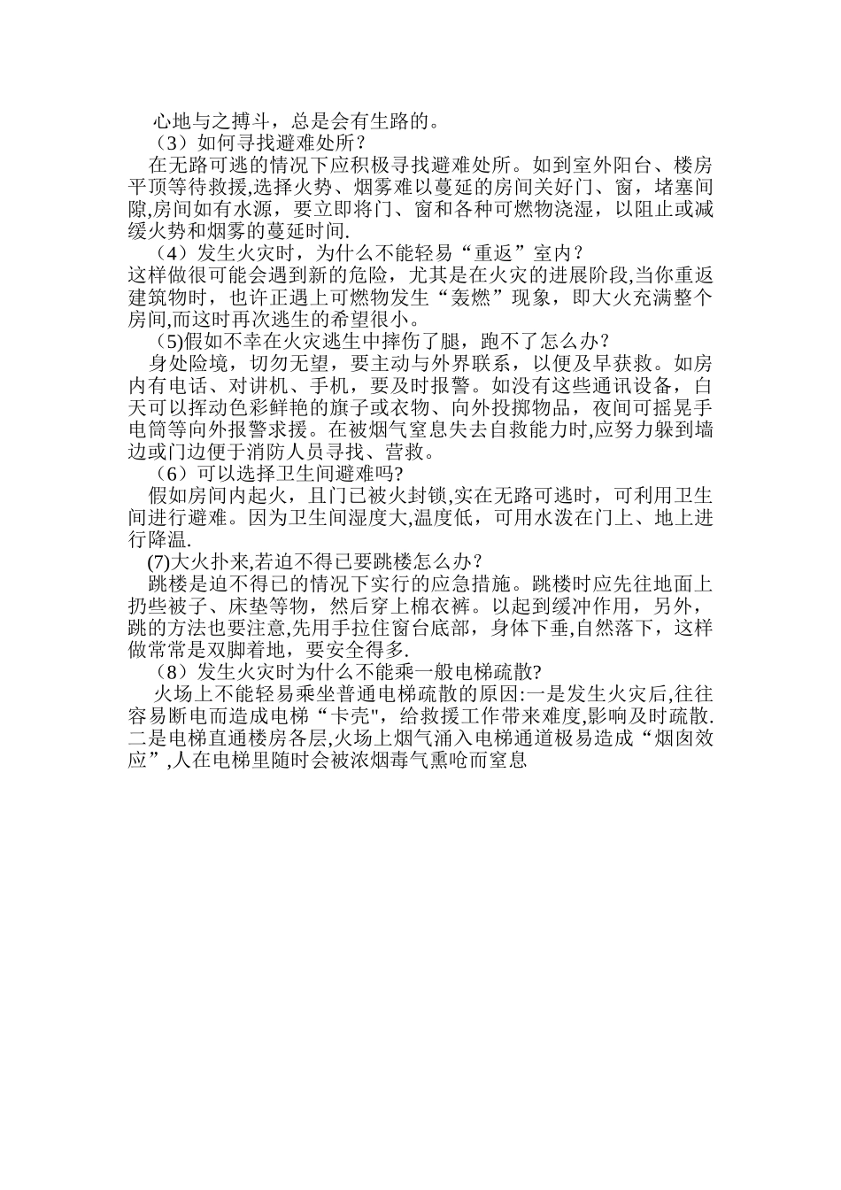 幼儿园消防安全教育培训_第2页