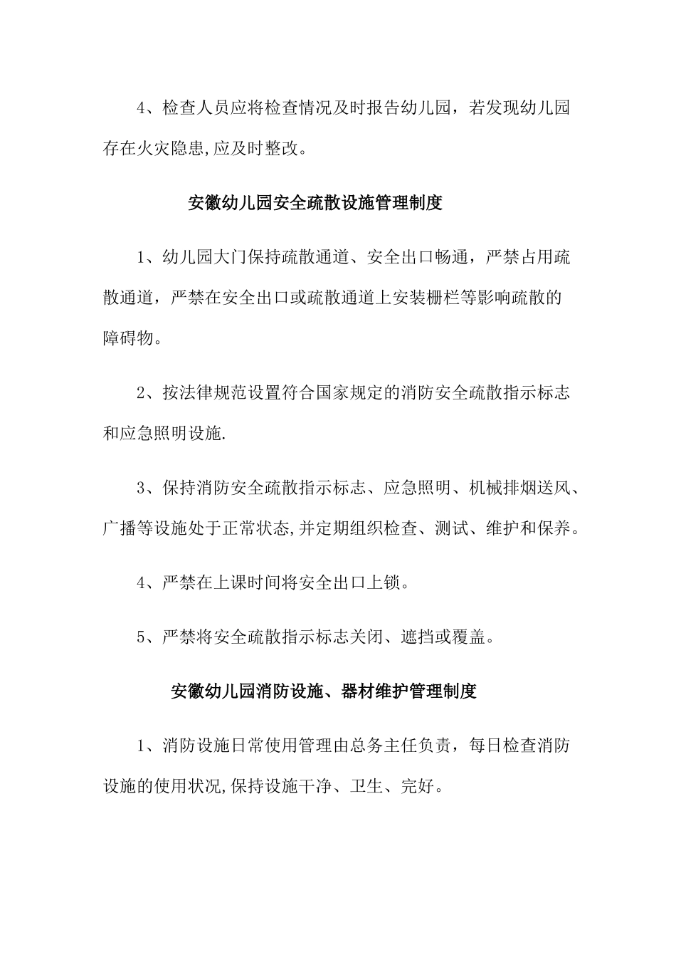 幼儿园消防安全教育培训制度_第2页