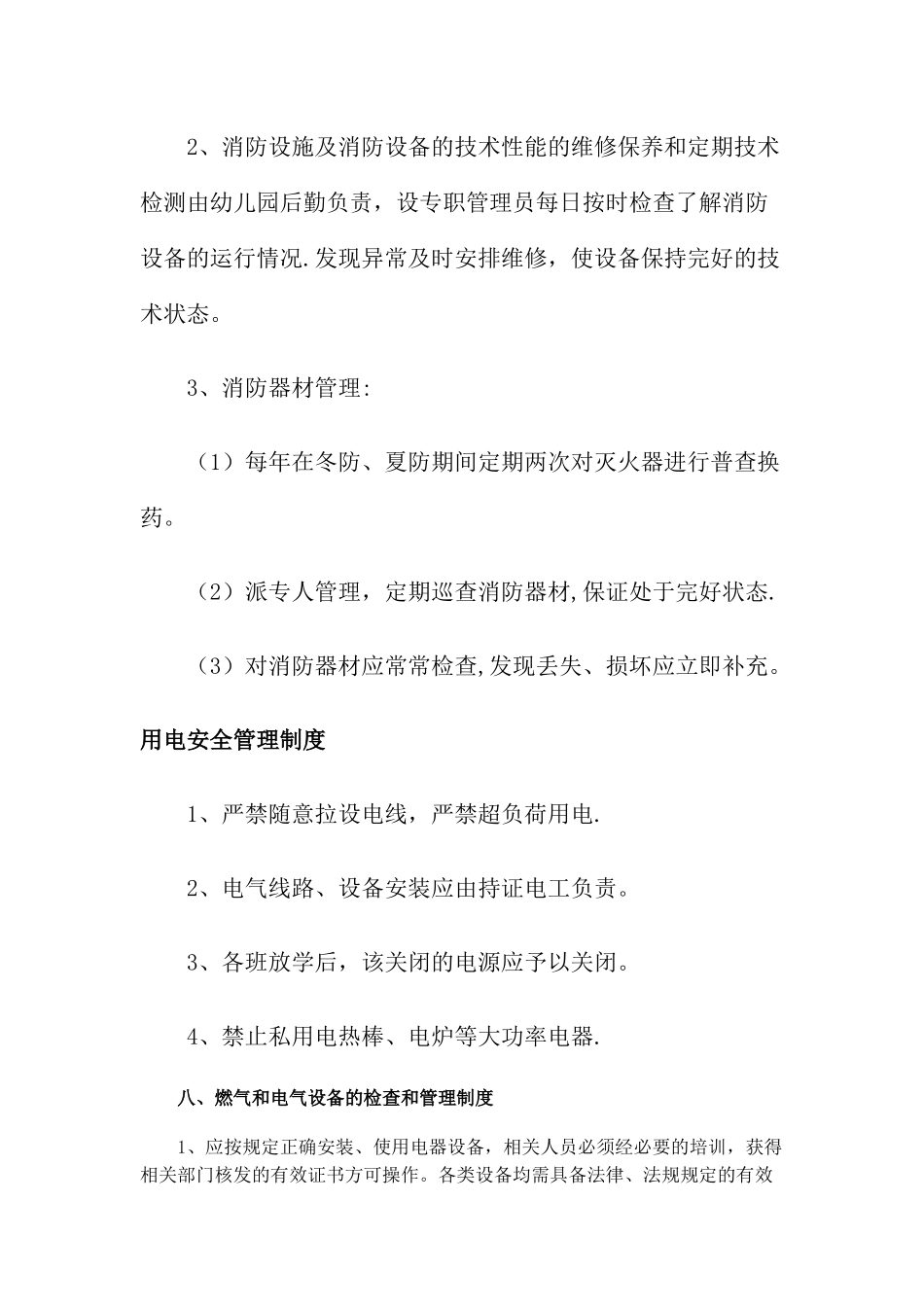 幼儿园消防安全教育培训制度_第3页