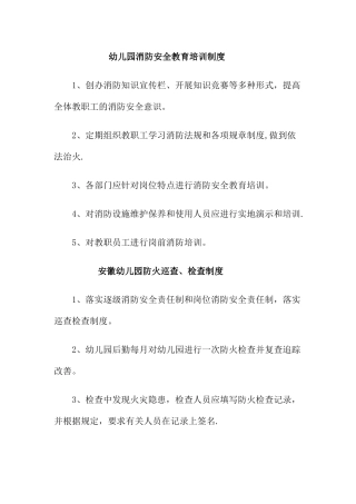 幼儿园消防安全教育培训制度