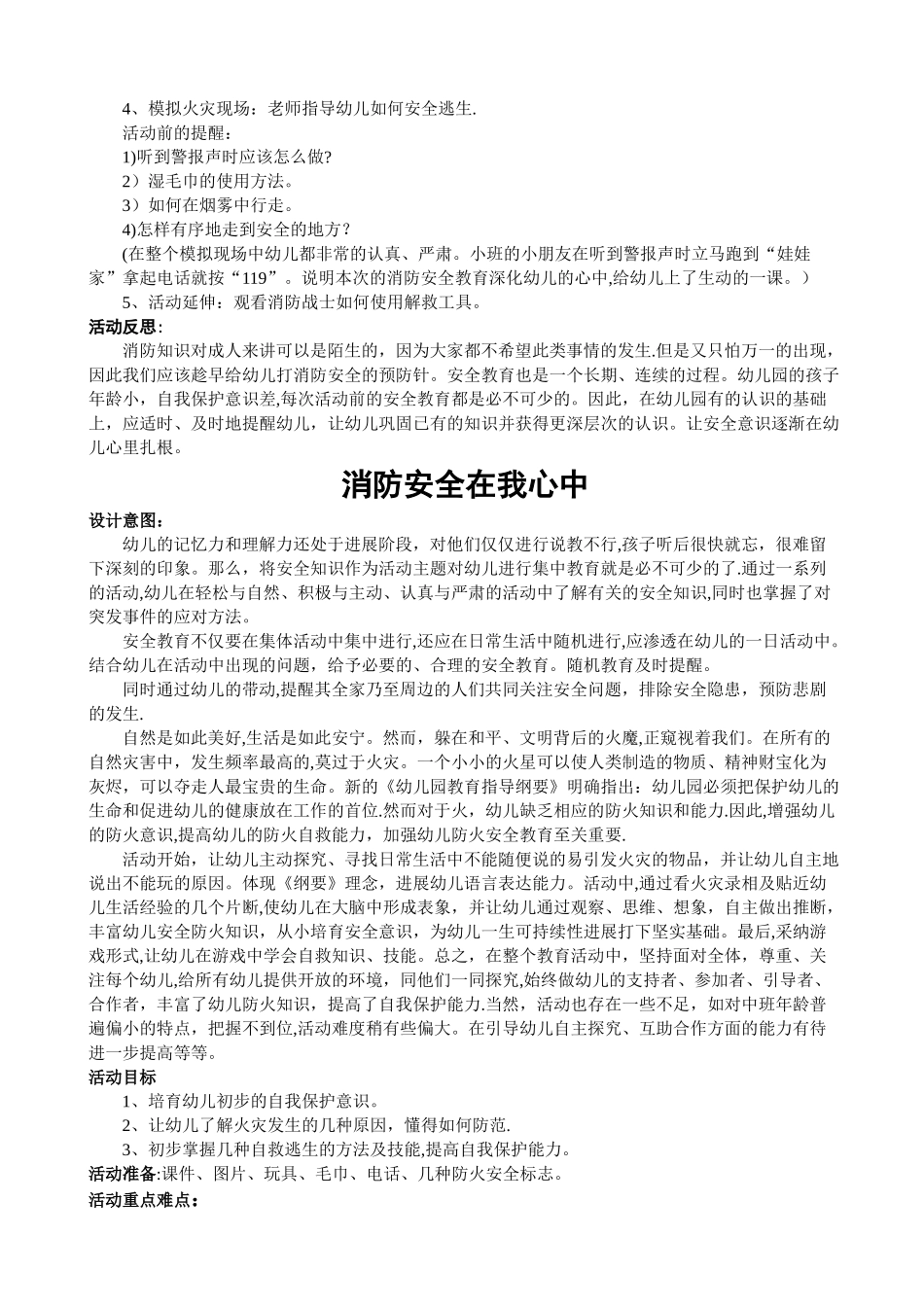 幼儿园消防安全教育课教案_第2页
