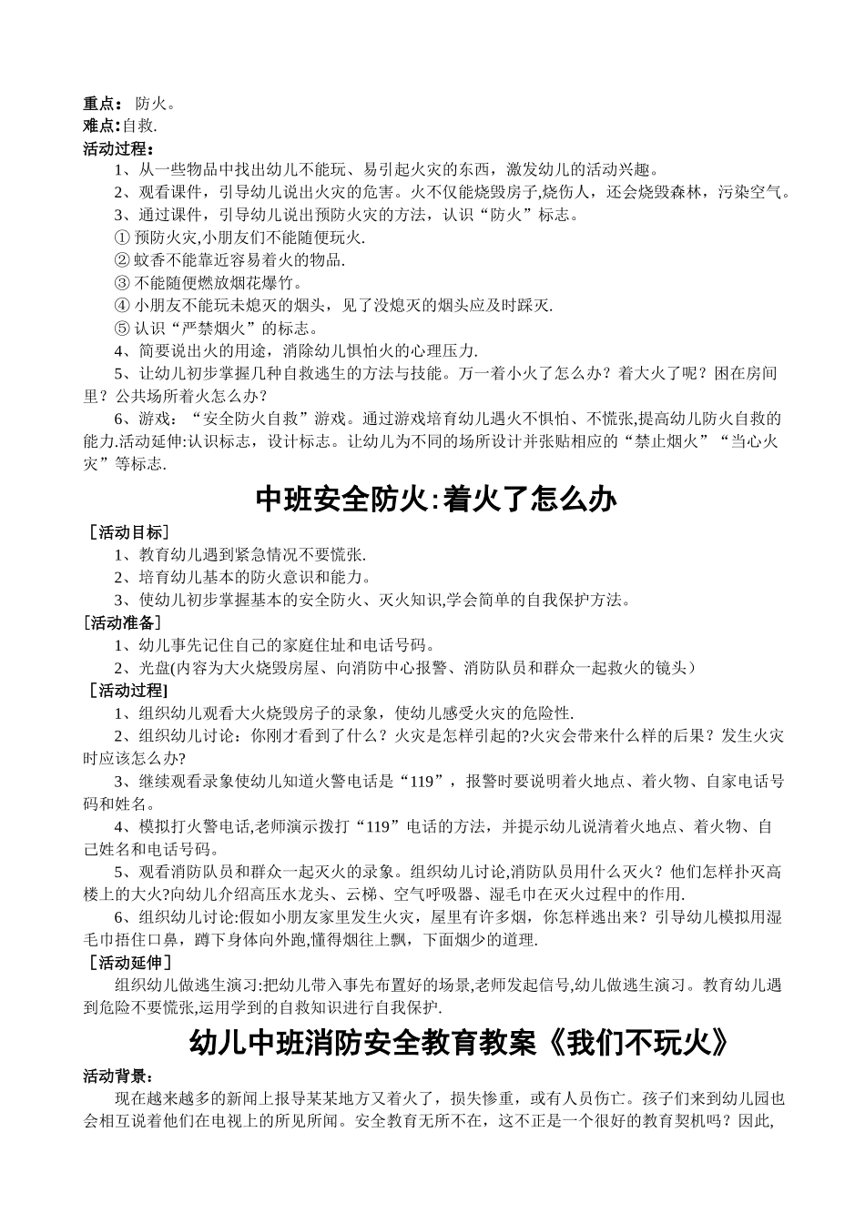幼儿园消防安全教育课教案_第3页