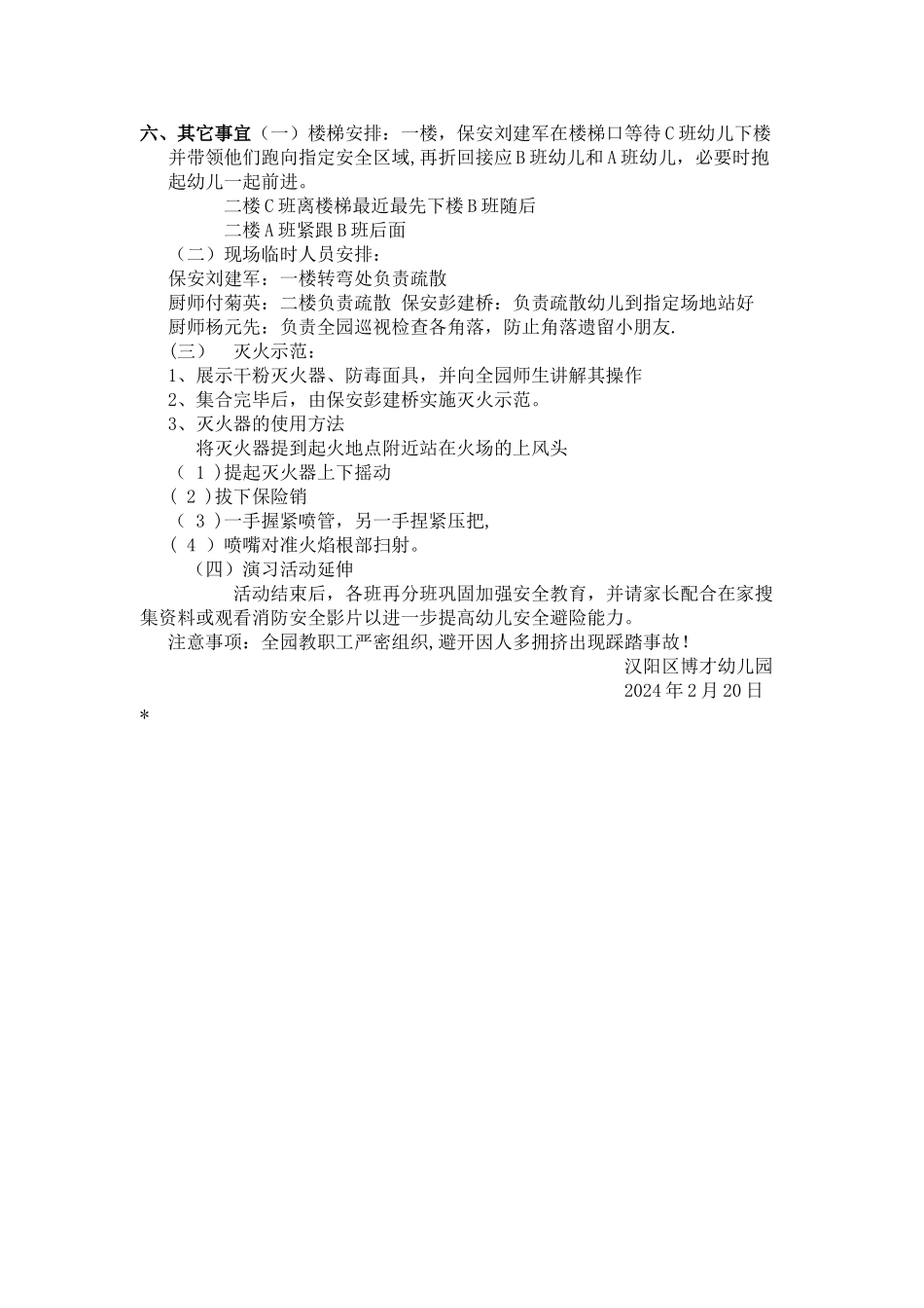 幼儿园消防安全演习方案_第2页