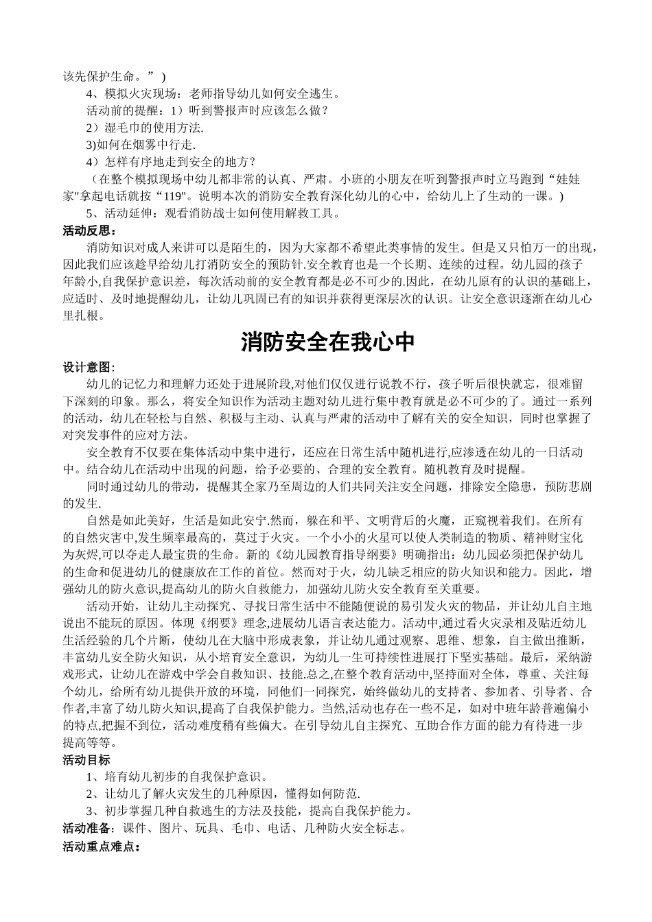 幼儿园消防安全教育课教案(很详细)_第2页