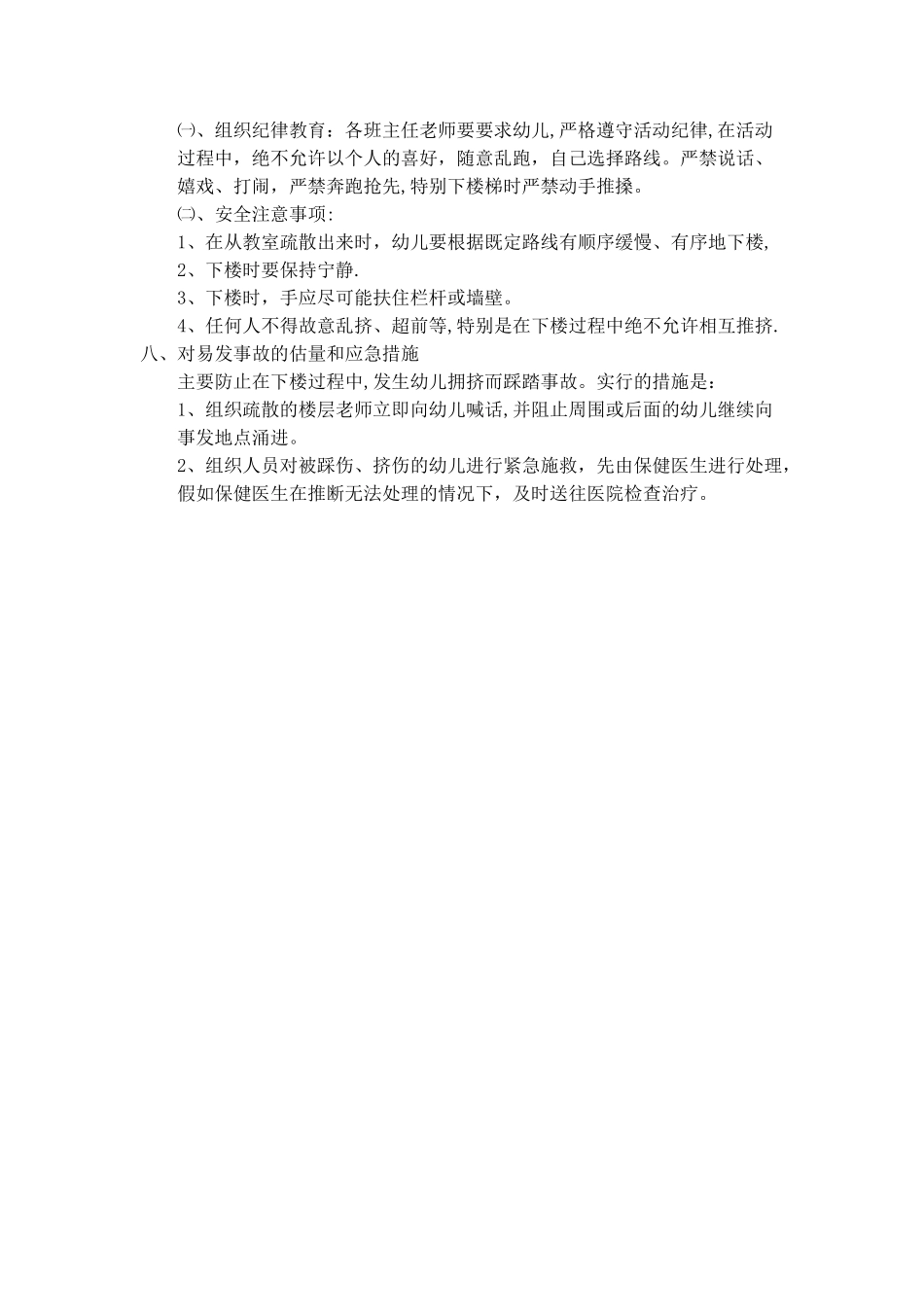 幼儿园消防安全演练方案_第2页