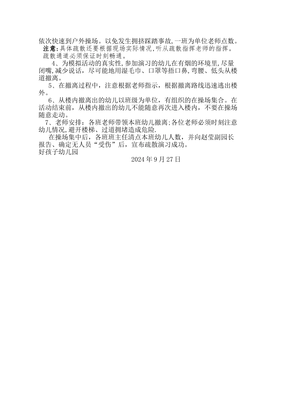 幼儿园消防安全演练活动预案_第2页