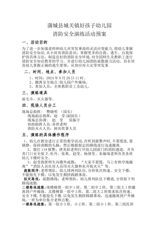幼儿园消防安全演练活动预案