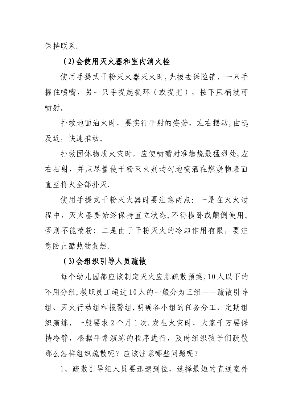 幼儿园消防安全知识_第2页
