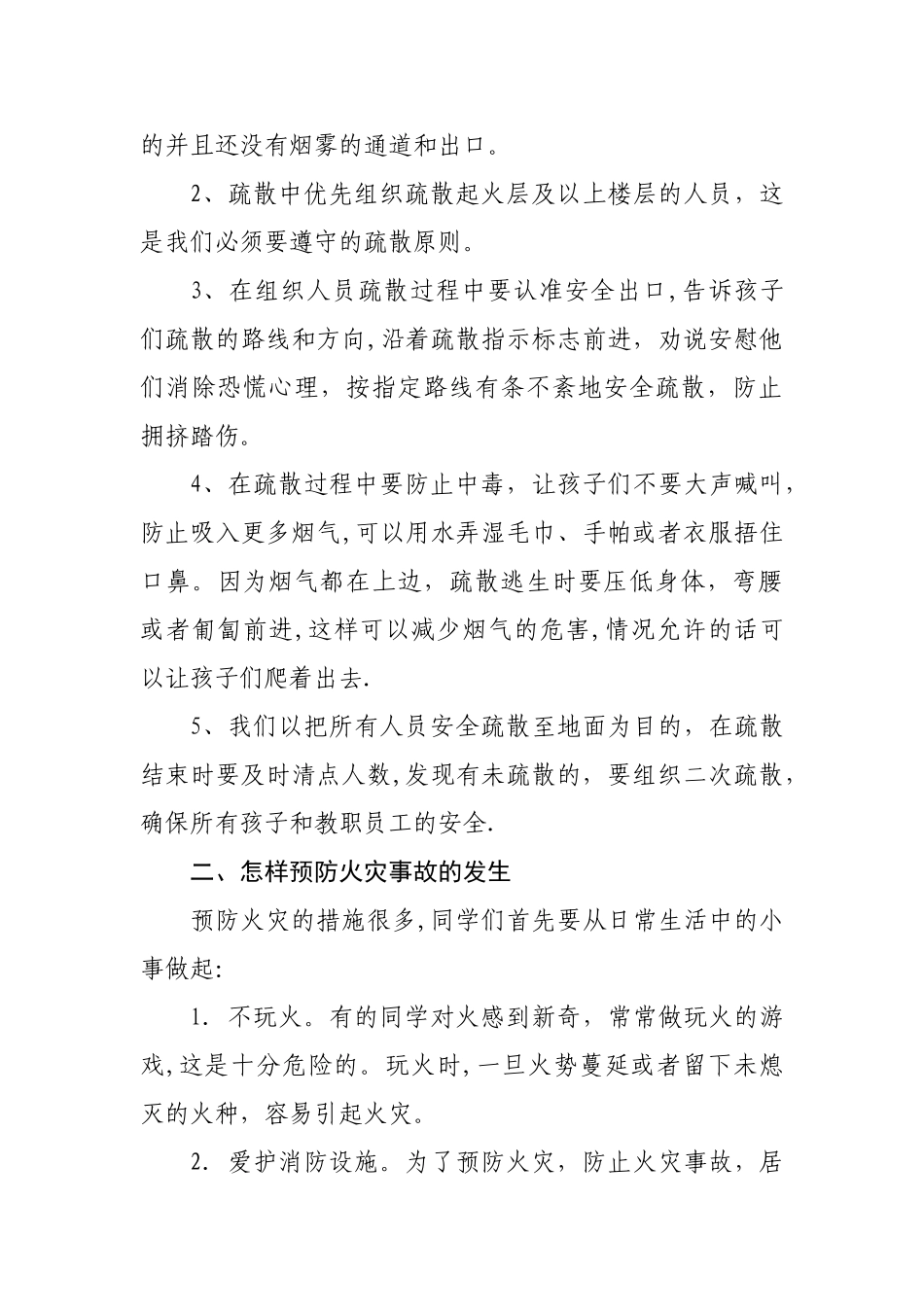 幼儿园消防安全知识_第3页