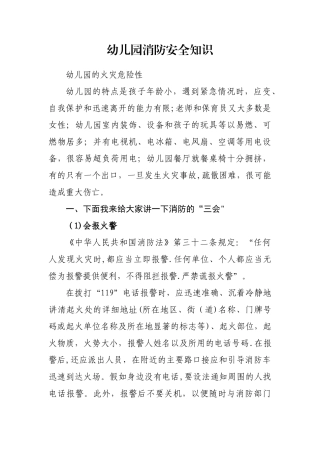 幼儿园消防安全知识