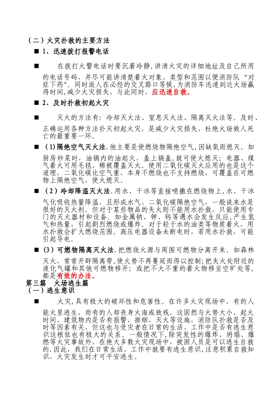 幼儿园消防安全知识讲座稿_第2页