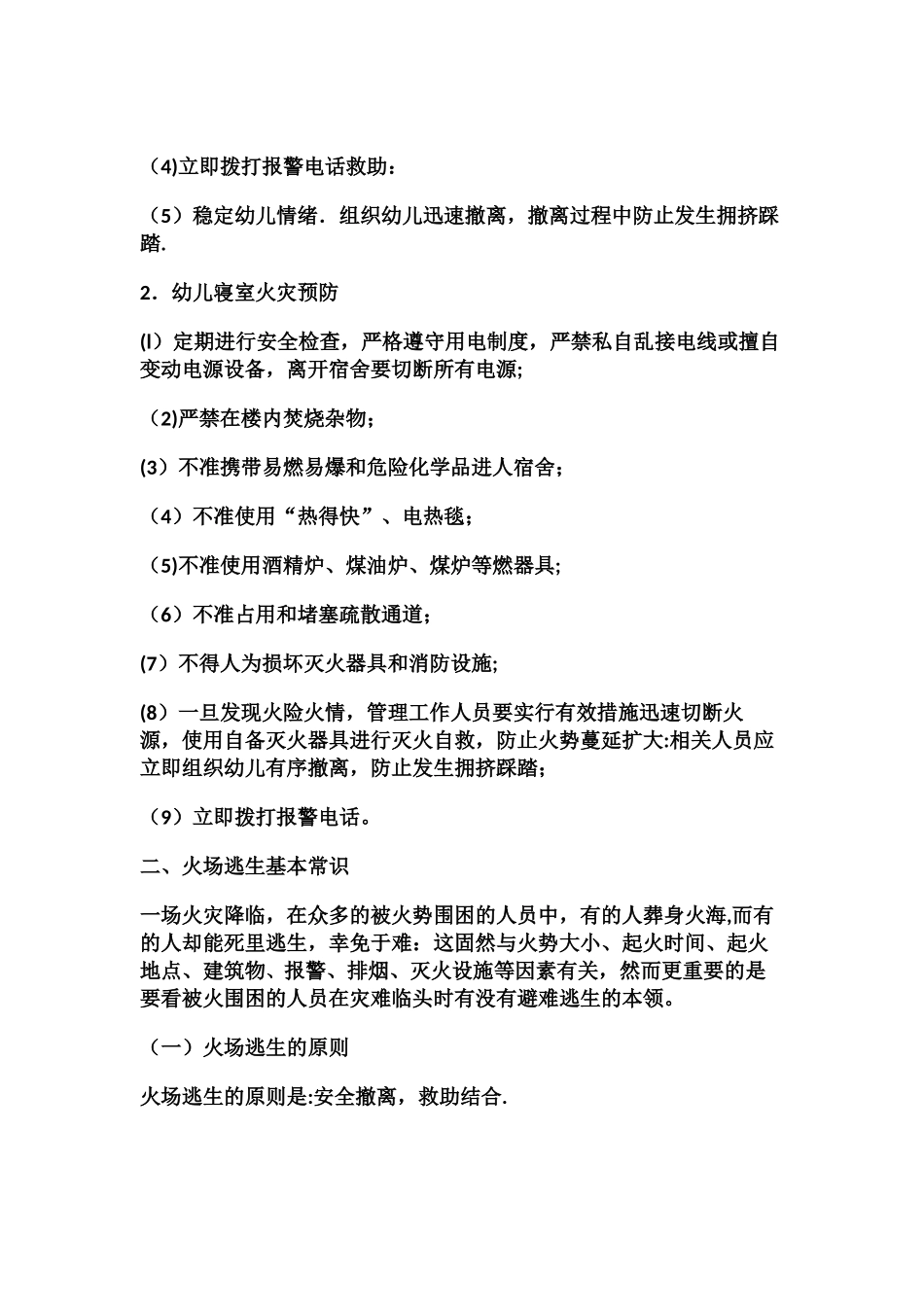 幼儿园消防安全知识宣传_第2页