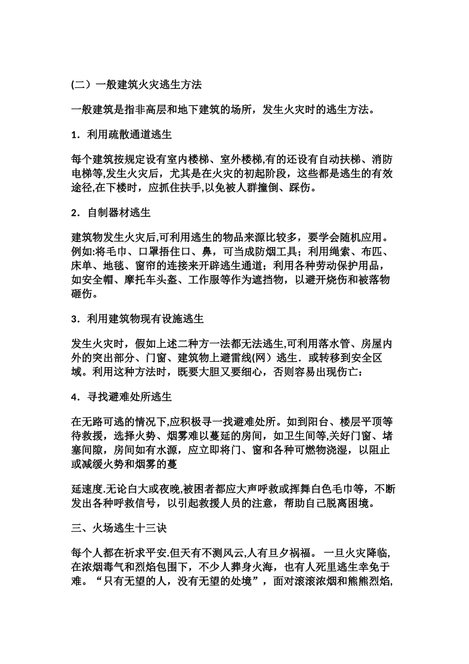 幼儿园消防安全知识宣传_第3页