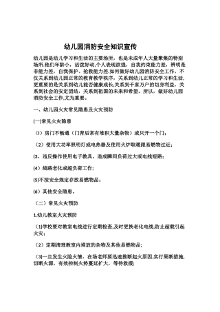 幼儿园消防安全知识宣传