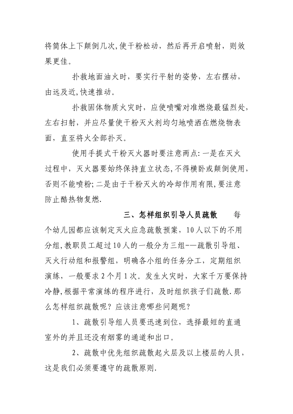 幼儿园消防安全知识培训记录_第2页