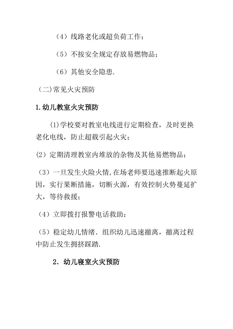 幼儿园消防安全知识宣传教育_第2页