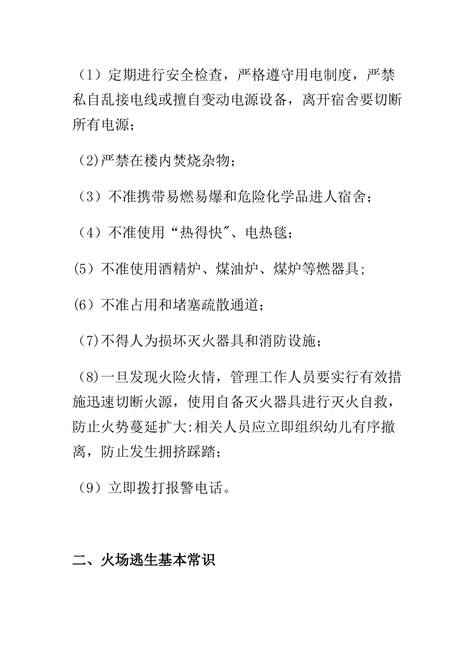 幼儿园消防安全知识宣传教育_第3页