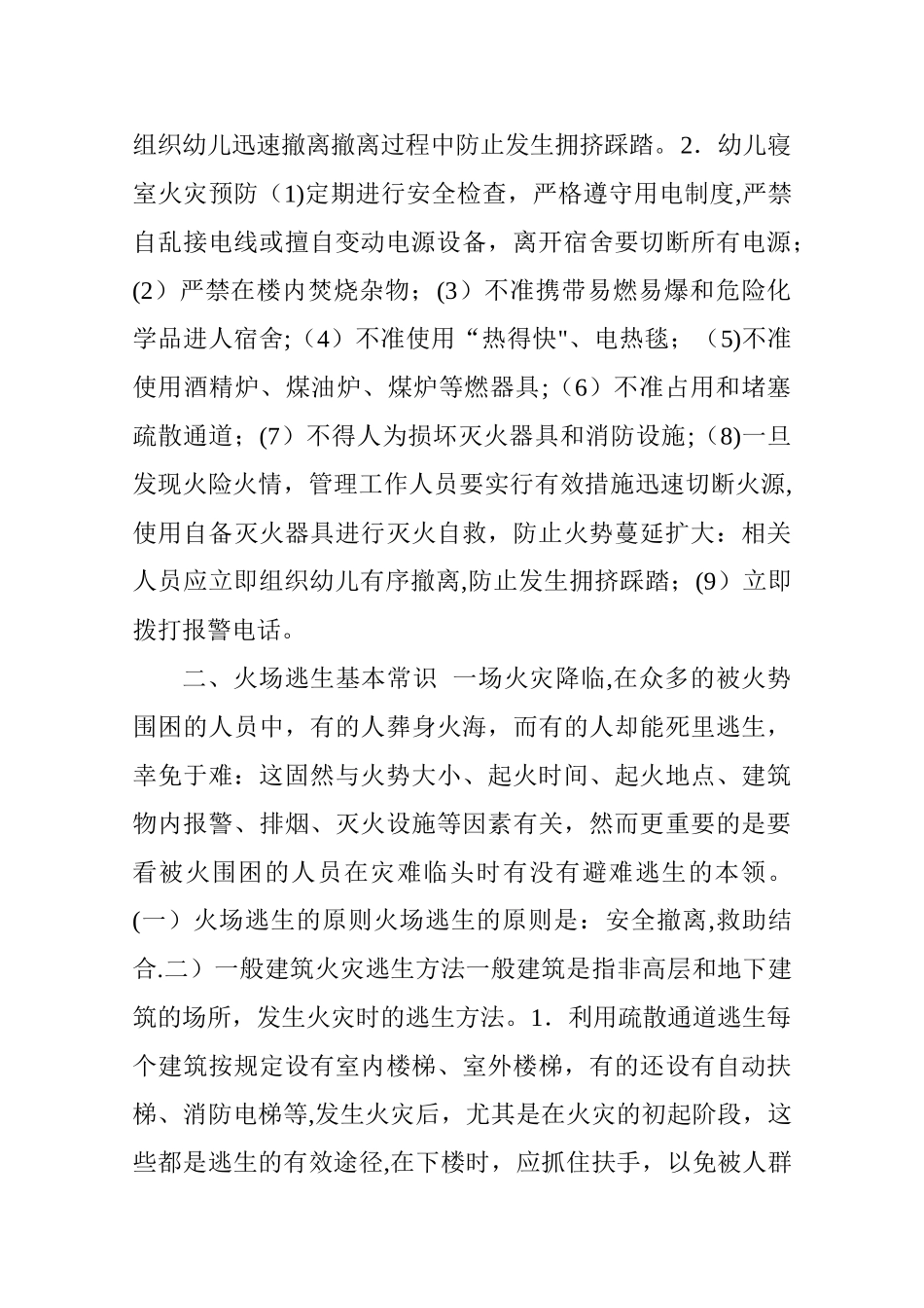 幼儿园消防安全知识教育_第2页