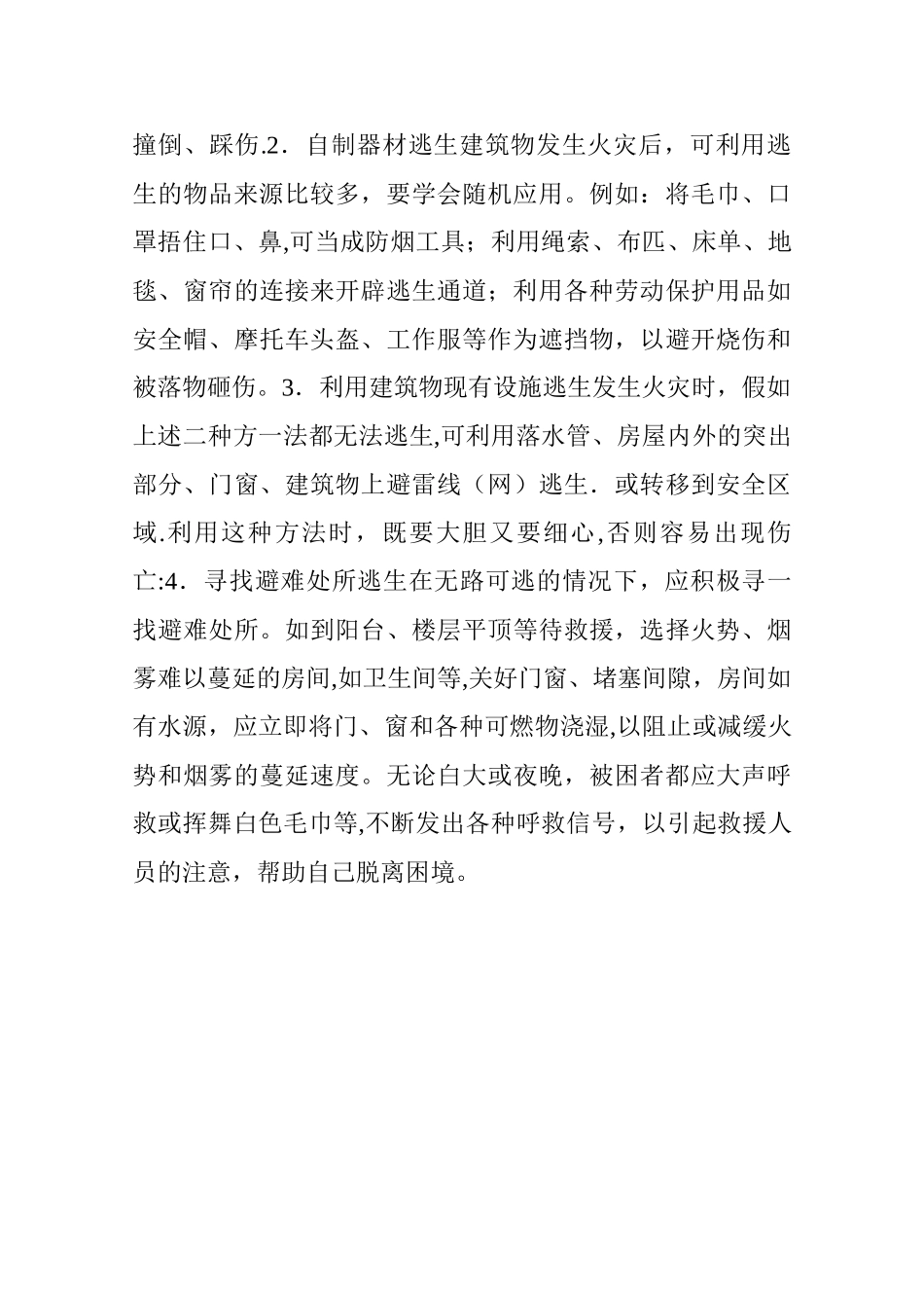 幼儿园消防安全知识教育_第3页
