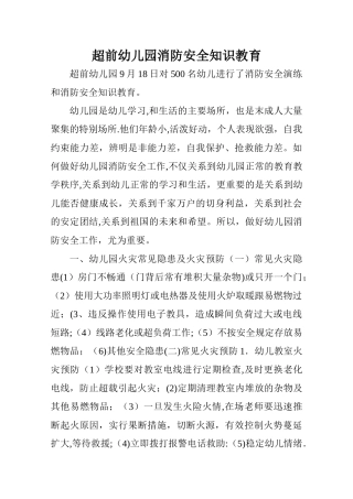 幼儿园消防安全知识教育